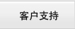 企業(yè)實(shí)力